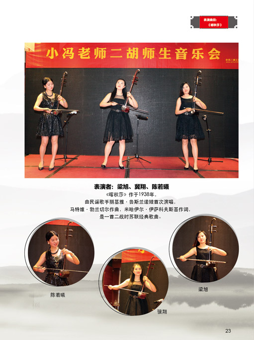 2015年小冯老师二胡师生音乐会纪念册电子版