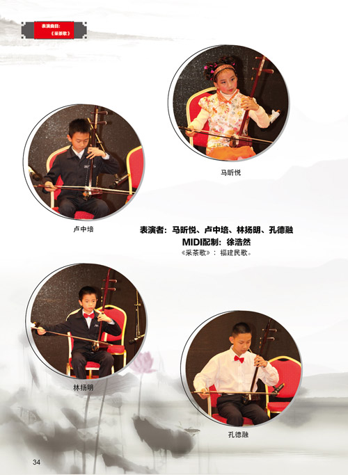 2015年小冯老师二胡师生音乐会纪念册电子版